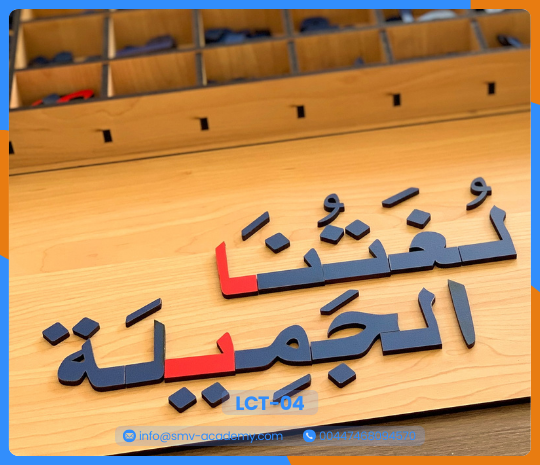 صندوق الحروف العربية MDF
